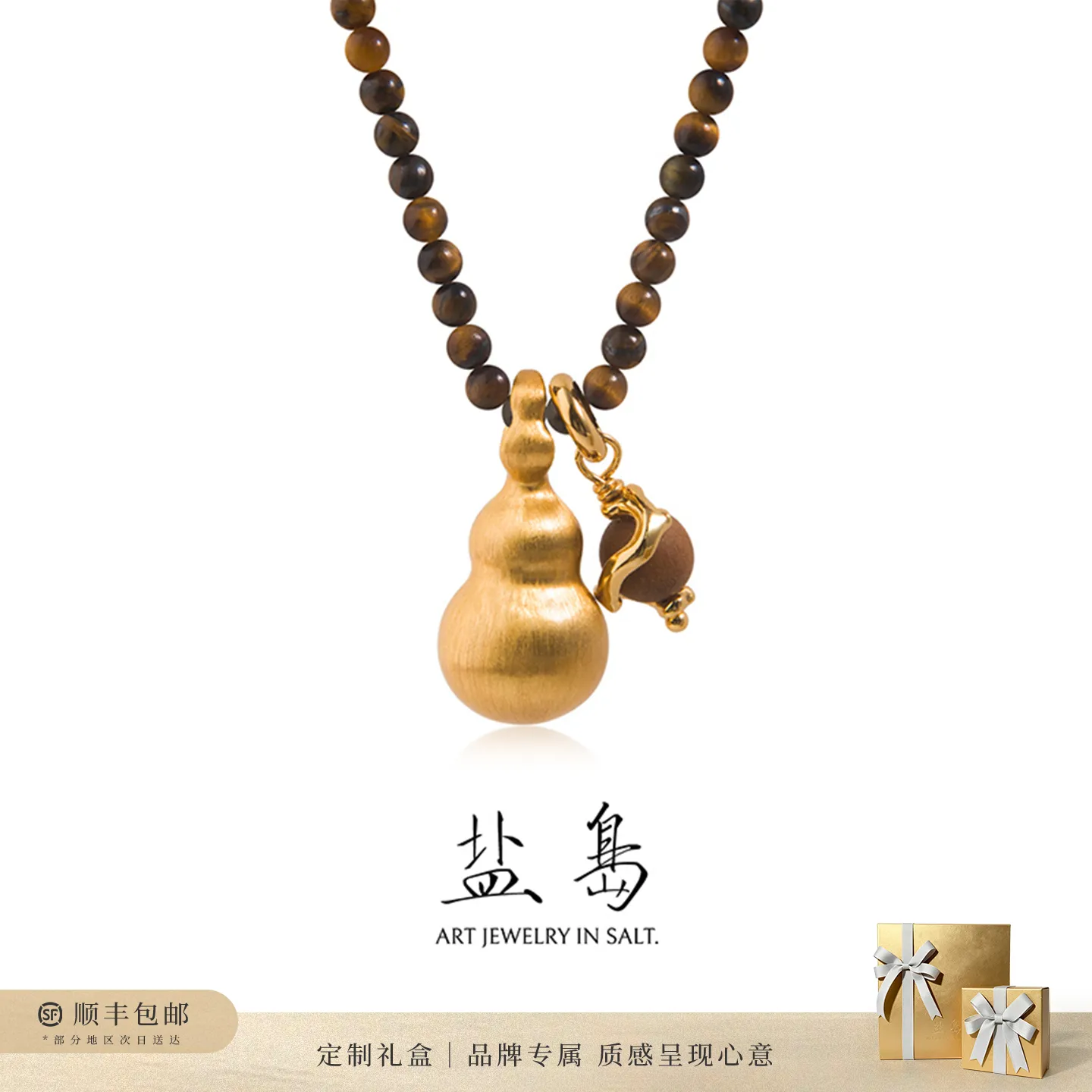 盐岛 「葫芦系列」锦鲤虎眼石白玛瑙双挂坠串珠项链 金色