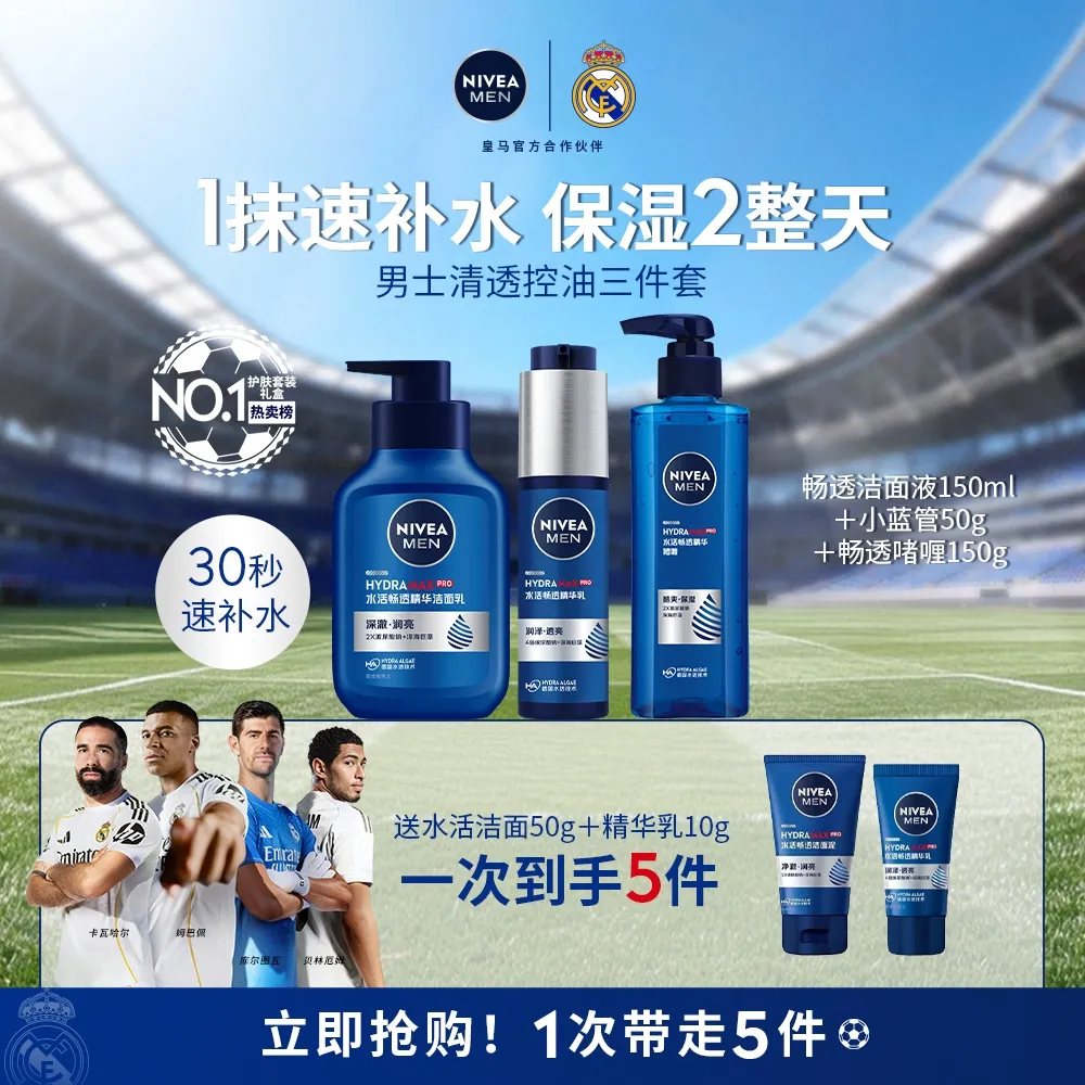 NIVEA 妮维雅 水活洁面+啫喱+小蓝管
