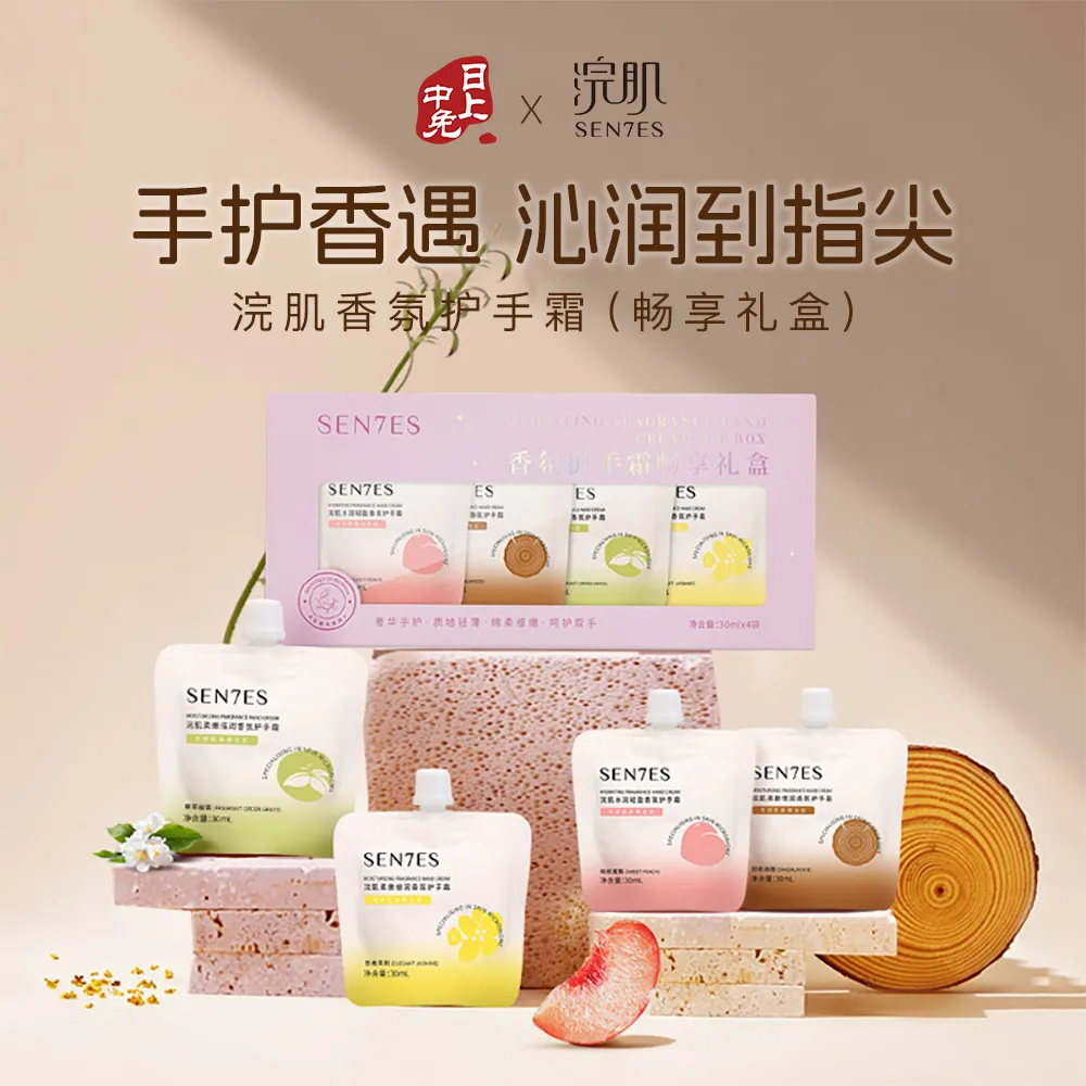 SEN7ES 浣肌 香氛护手霜畅享礼盒 30ml*4