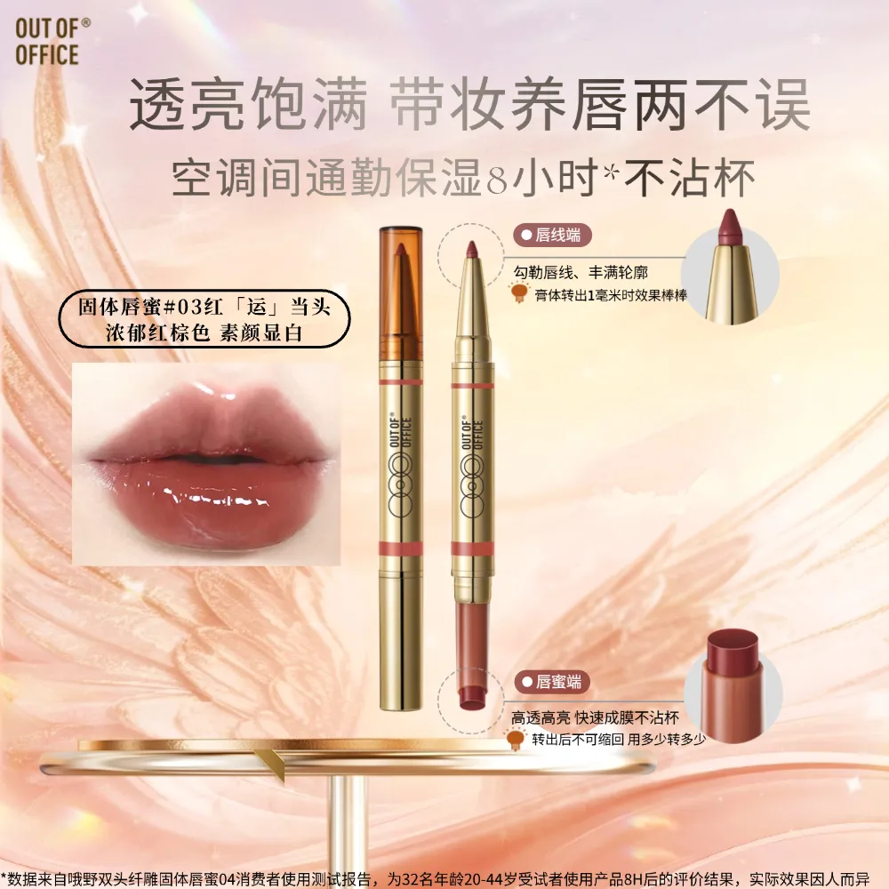 Out Of Office 哦野 头纤雕固体唇蜜 #03红「运」当头 素颜显白红棕色/1.3g+300mg