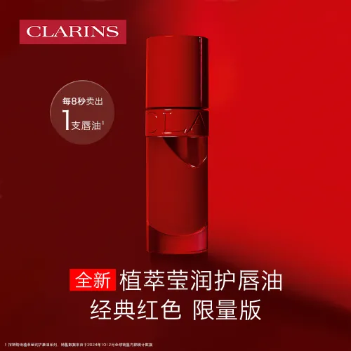 CLARINS娇韵诗凝亮护唇油10周年版7ml 54 ICONIC RED
