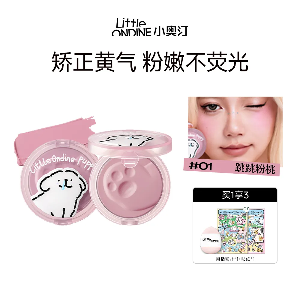 LITTLE ONDINE 小奥汀 【膨胀色】怦怦腮红膏 线条小狗联名款 01跳跳粉桃/5.5g