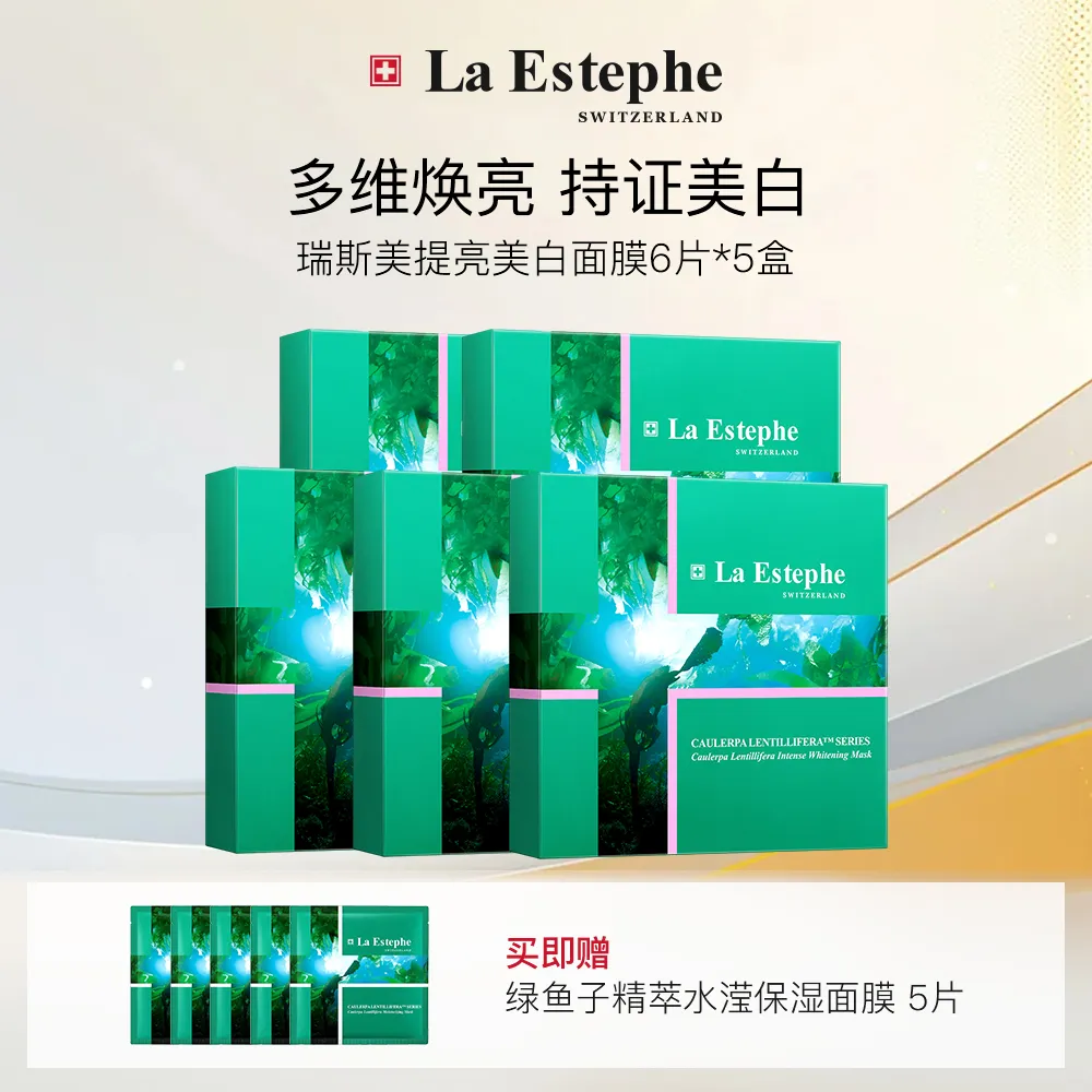 La Estephe 瑞斯美 【5盒囤货装】提亮美白面膜 28g*6片/盒*5盒