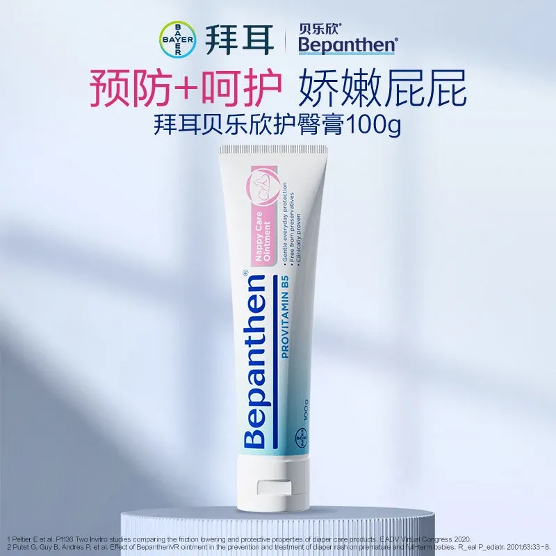 拜耳Bepanthen屁屁护理霜100克