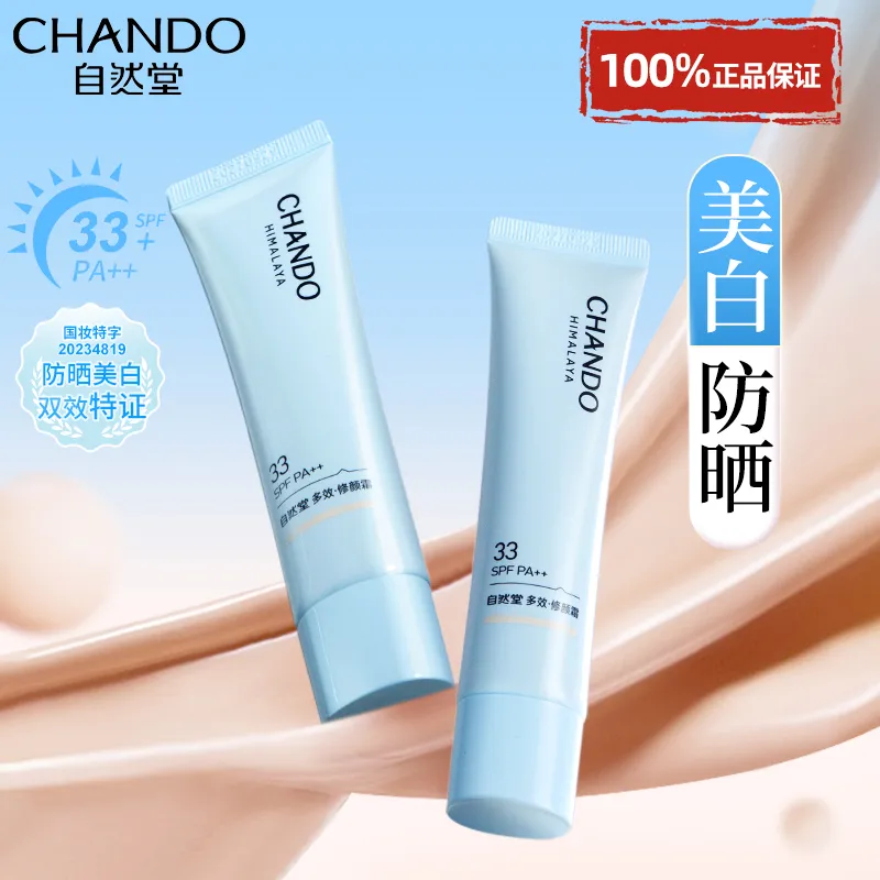 自然堂焕白无瑕修颜霜SPF33PA++35g 美白防晒妆前隔离水润保湿