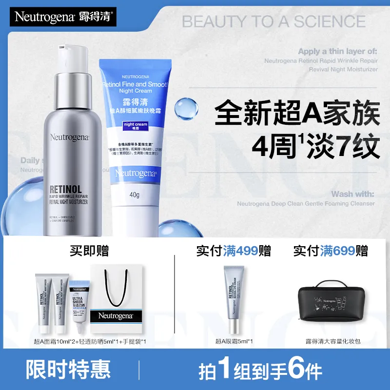 Neutrogena 露得清 【双支装】维A醇抗皱修护赋活晚霜（超A面霜）+维A醇细腻嫩肤晚霜（小蓝管晚霜） 30ml+40g