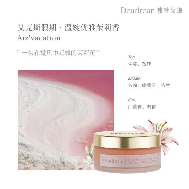 独特艾琳香氛身体磨砂膏 艾克斯假期225g