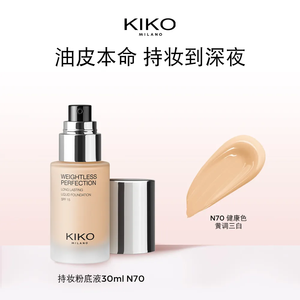 KIKO 奇蔻 轻薄持妆粉底液 N70/30ml