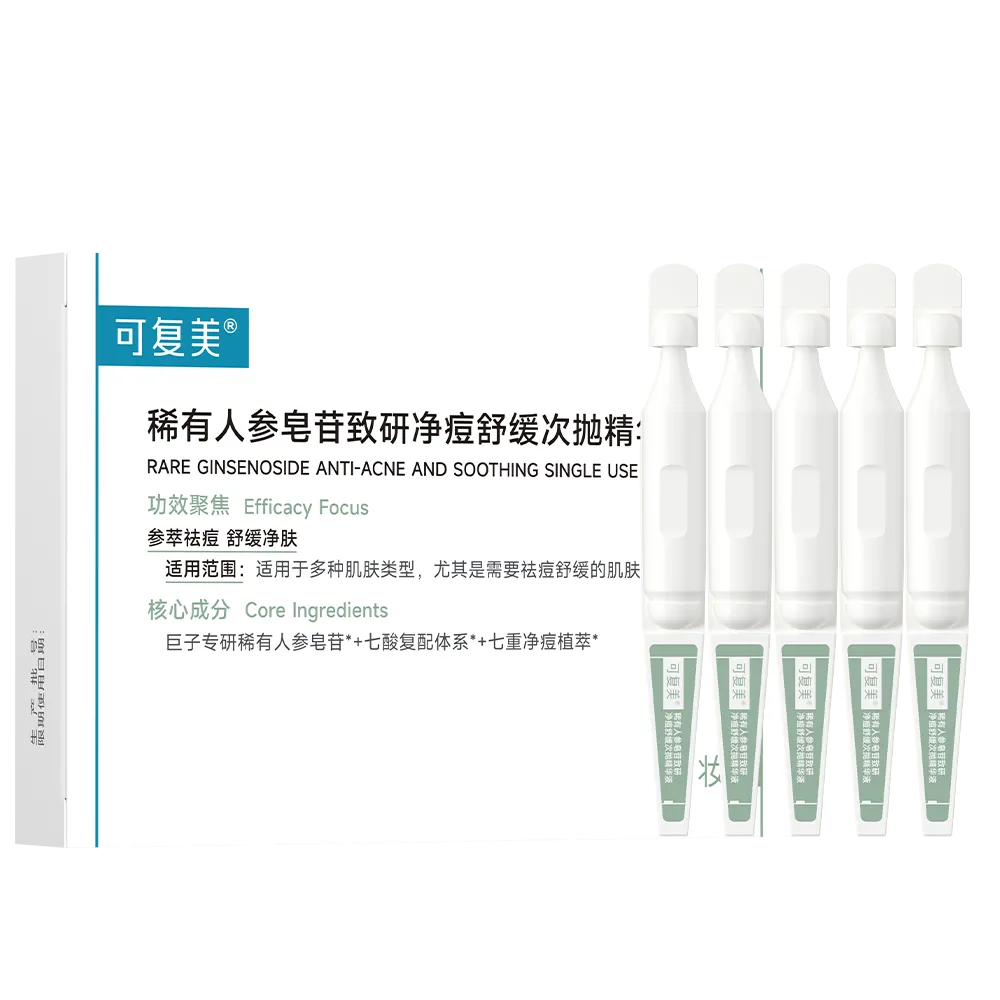 可复美 可复美 【试用专享】秩序次抛 稀有人参皂苷致研净痘舒缓次抛精华液 1.5ml*5支