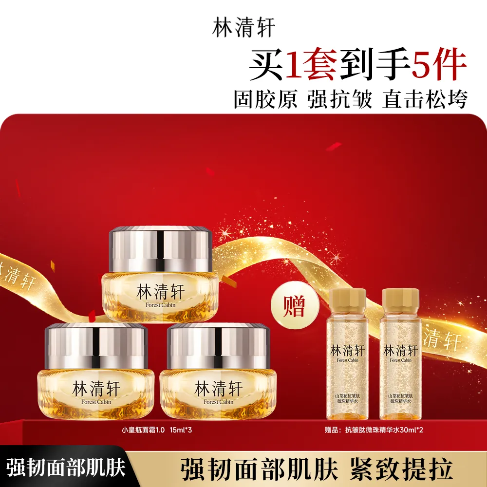 forestcabin 林清轩 山茶花多肽抗皱修护面霜