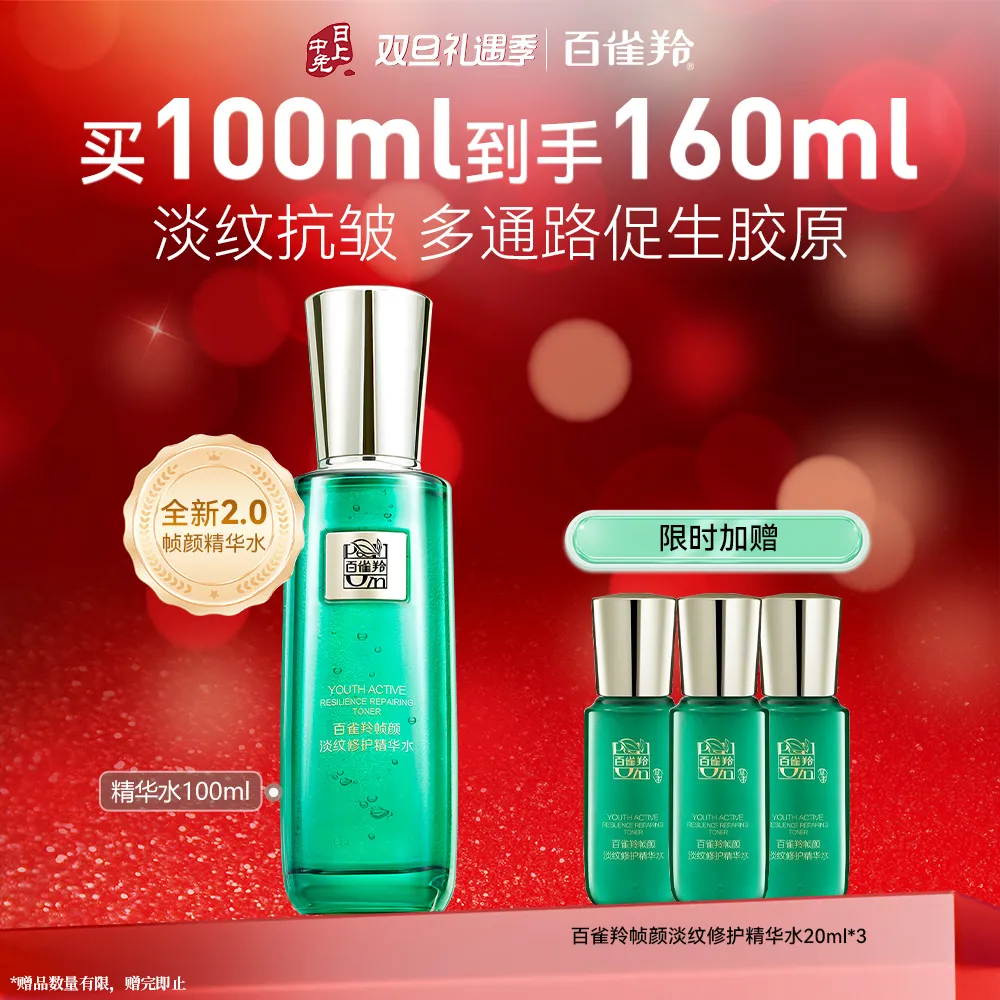 Pechoin 百雀羚 【抗皱紧弹】帧颜淡纹修护精华水 100ml