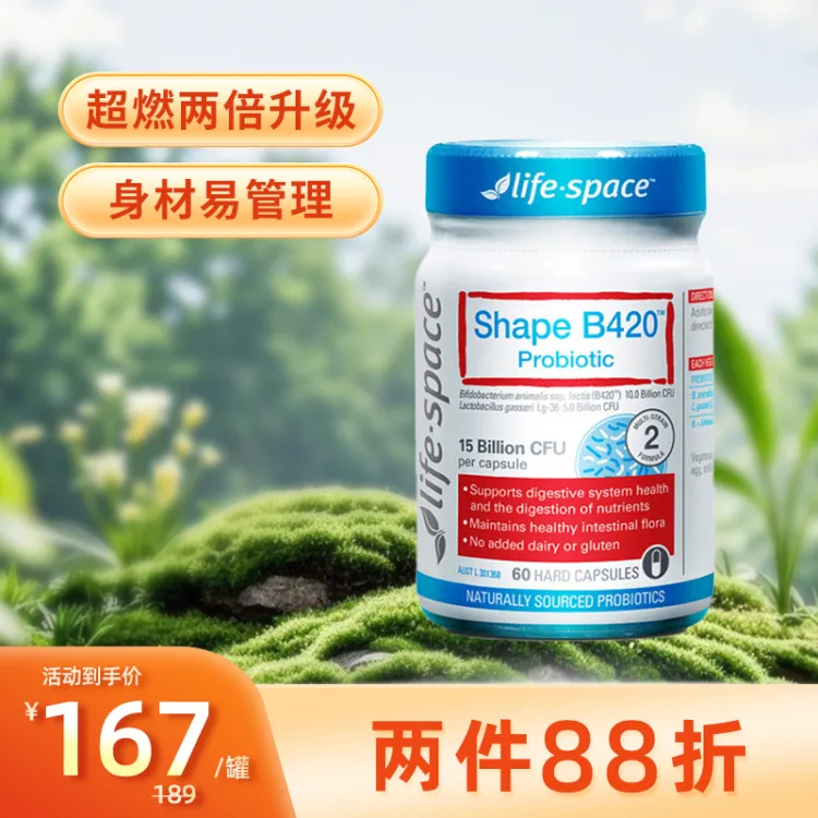 Life-Space益倍适B420塑形益生菌60粒