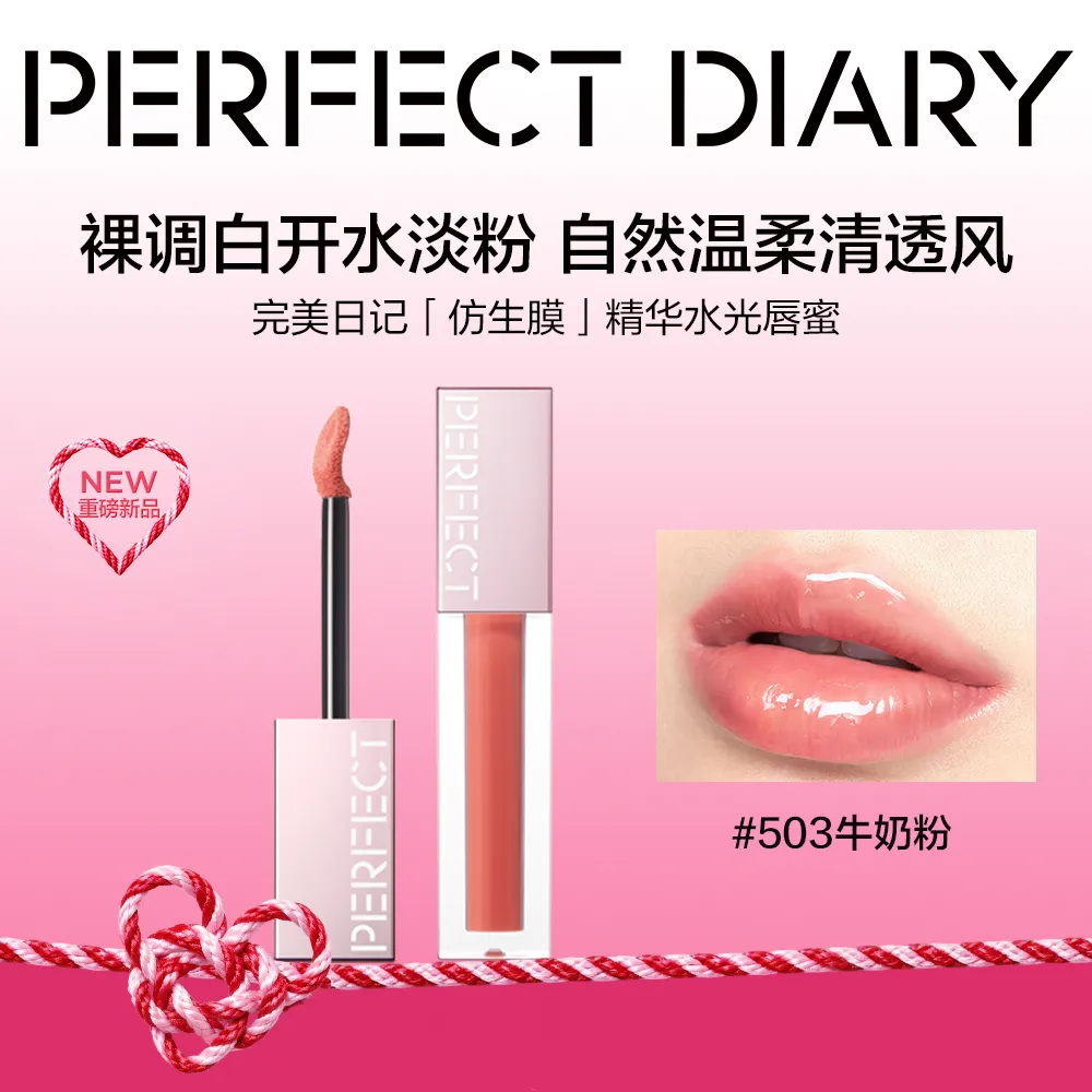 PERFECT DIARY 完美日记 第三代仿生膜精华水光唇蜜 503 2.8g