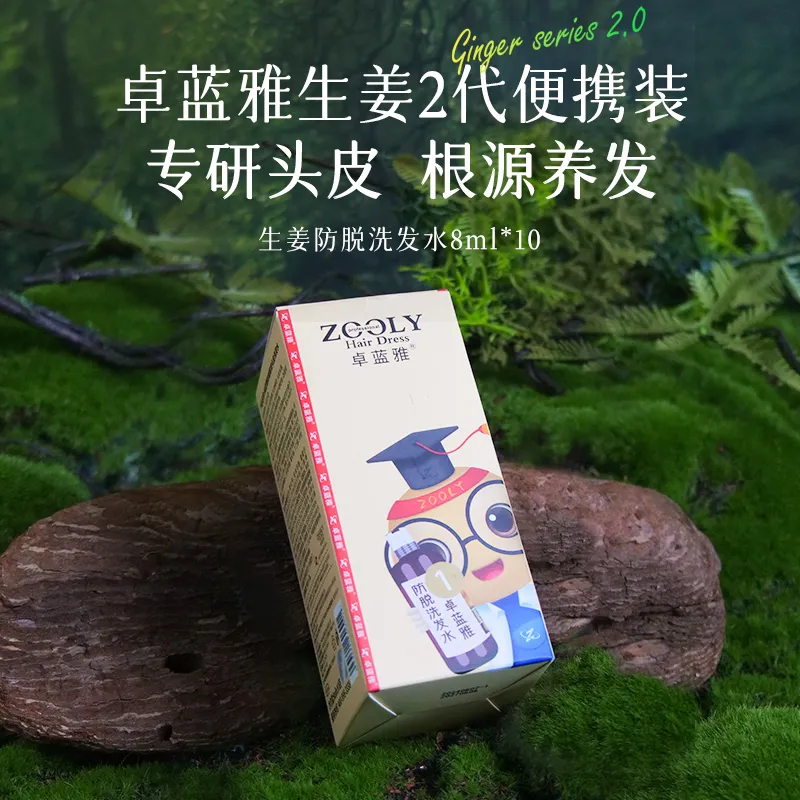 ZOOLY 卓蓝雅 【便携次抛】防脱固发头皮洗发水 8ml*10