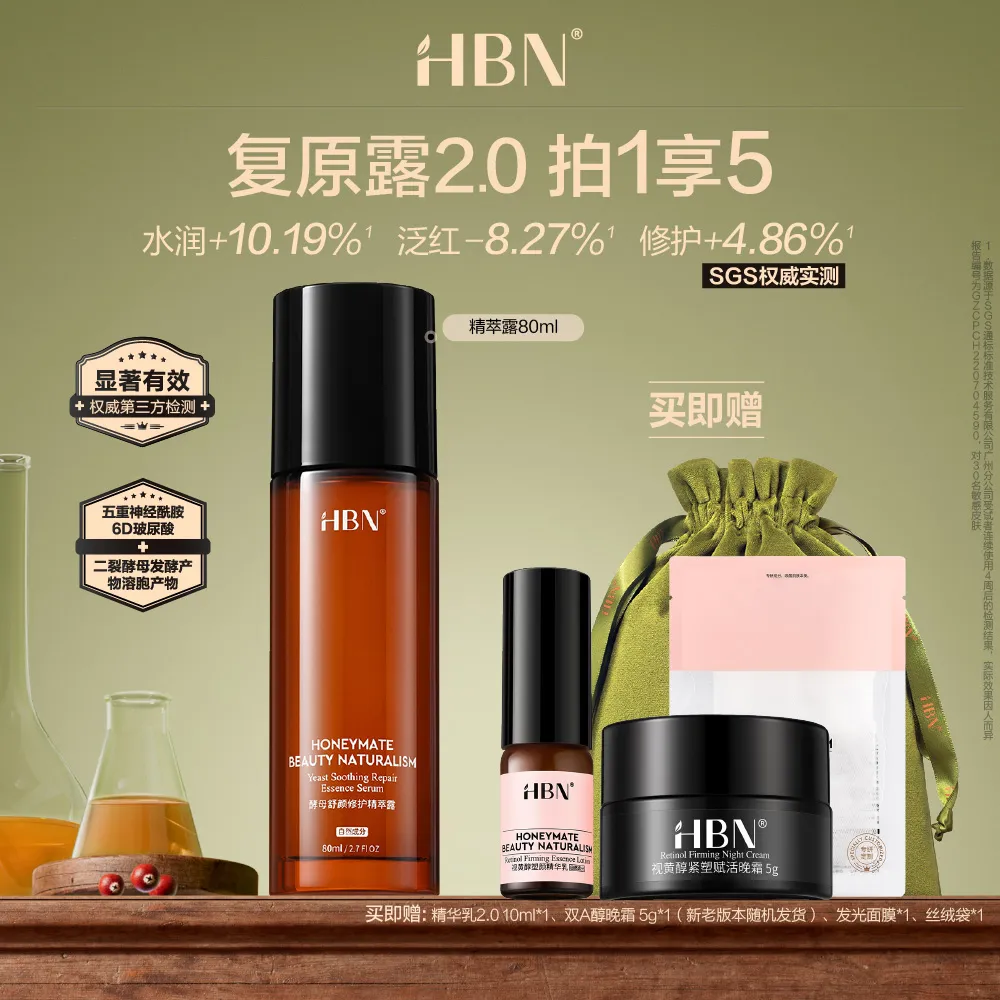 HBN 【复原露2.0】酵母舒颜修护精萃露 80ml