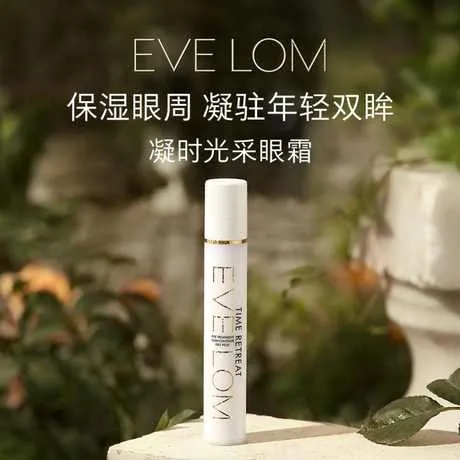EVE LOM 全新凝时光采眼霜 15ml