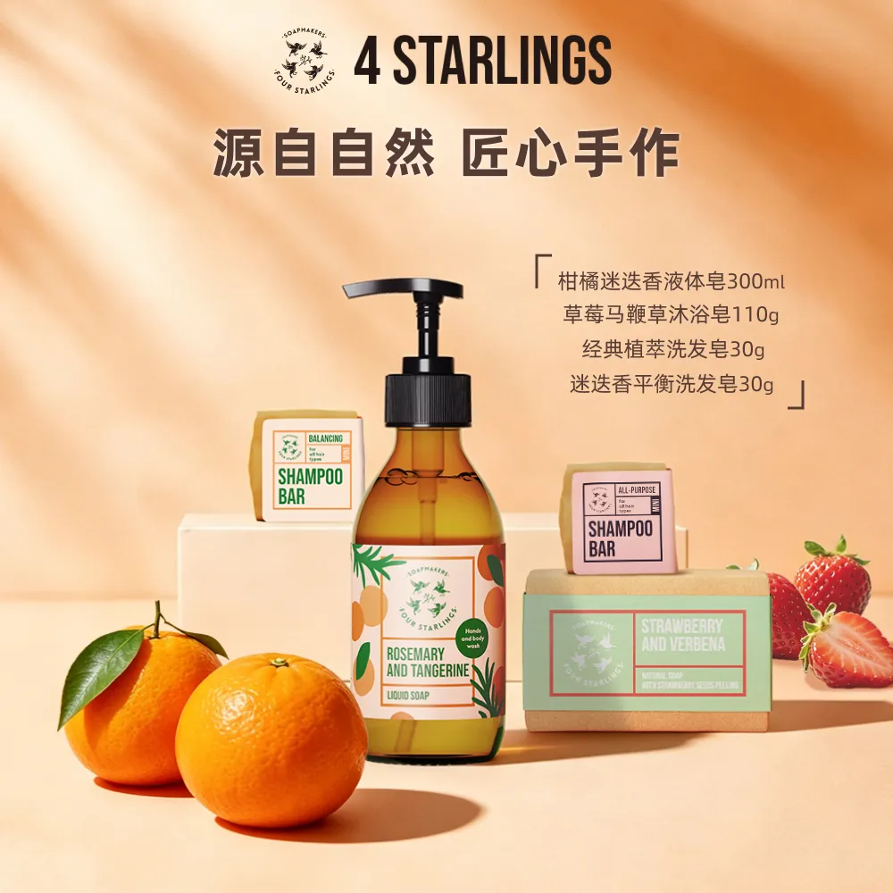 4Starlings 清新果萃洗沐套装
