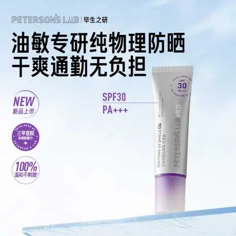 毕生之研 安肤物理防晒霜(轻透版)-30g