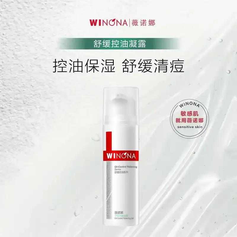 薇诺娜舒缓控油凝露 50g
