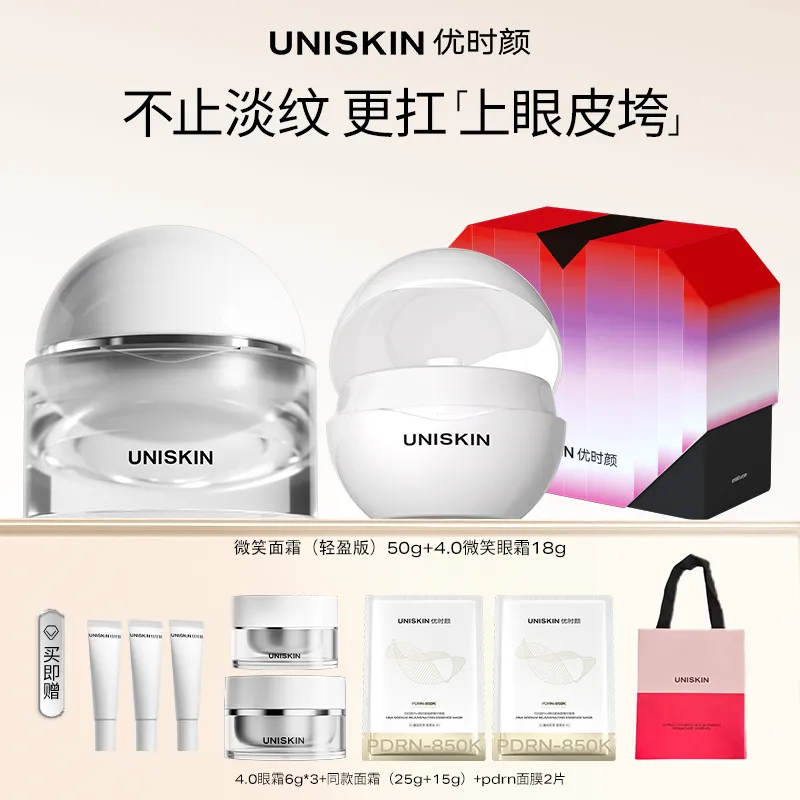 UNISKIN 优时颜 第4代微笑眼霜18g+PDRN微笑面霜（轻盈版）50g