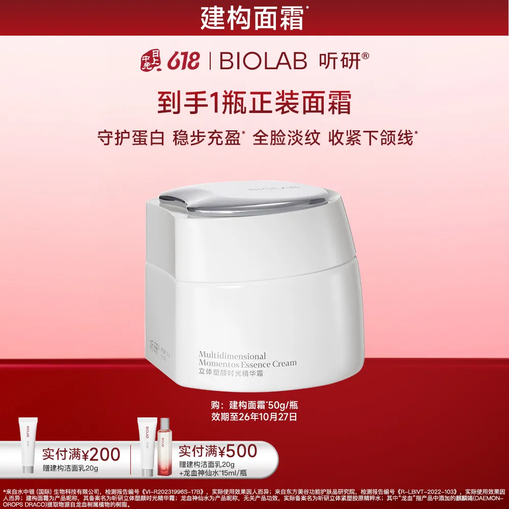 听研 听研 王牌面霜【必买清仓 限时低价】建构面霜精华霜抗皱紧致修护保湿 50g