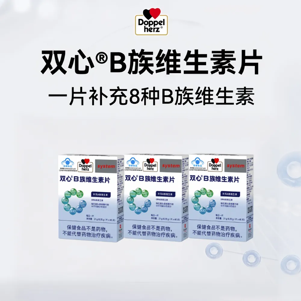 Doppelherz 双心 维生素B族片3盒囤货装 60片*3盒