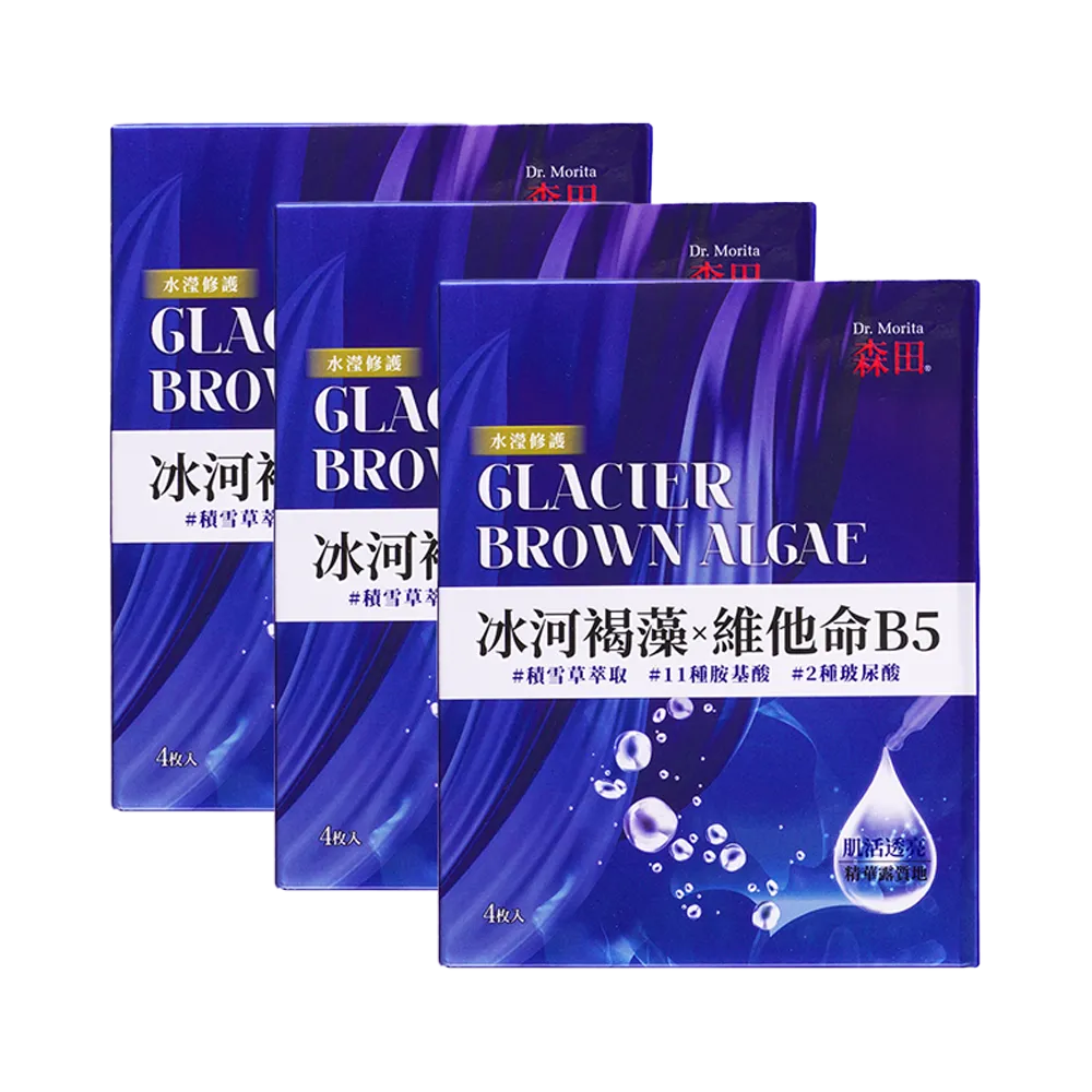 Dr.Morita Biotech 森田 【三盒超值装】肌活透亮水滢修护面膜