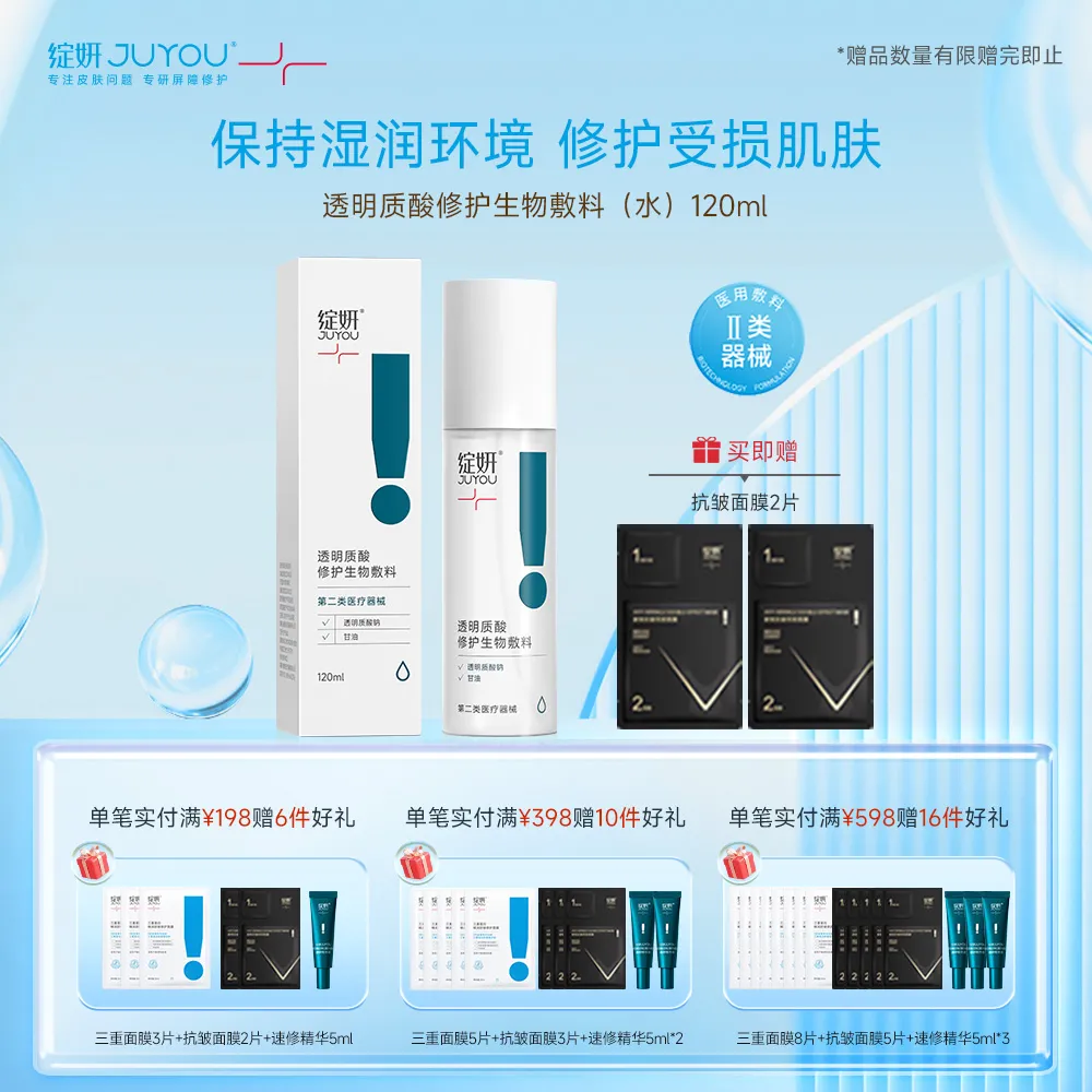 JUYOU 绽妍 【术后敏肌水剂】皮炎湿疹舒缓敏感皮肤修护液体敷料 120ml/盒