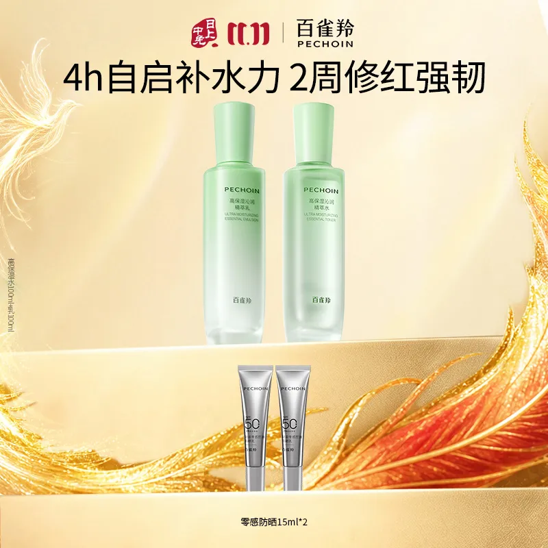 Pechoin 百雀羚 高保湿沁润水乳套装补水舒缓敏感