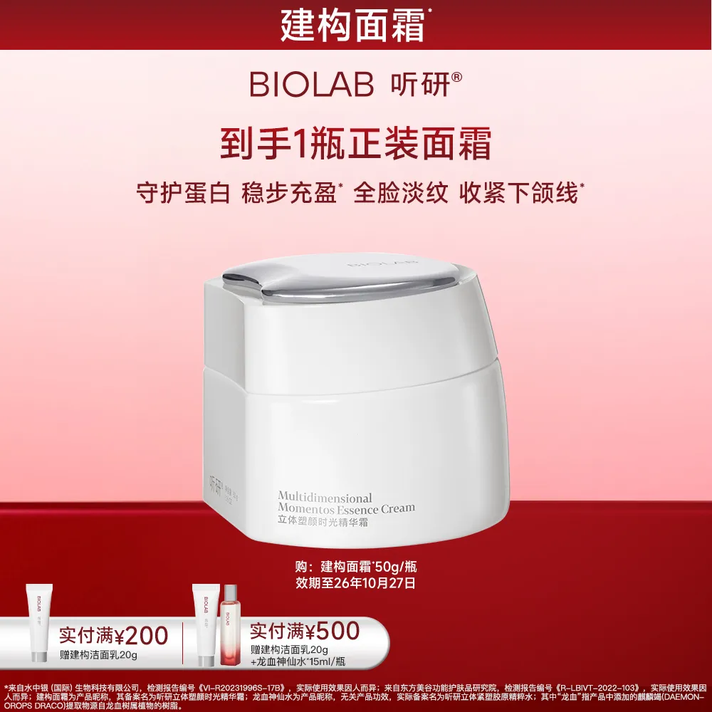 听研 王牌面霜【必买清仓 限时低价】建构面霜精华霜抗皱紧致修护保湿 50g