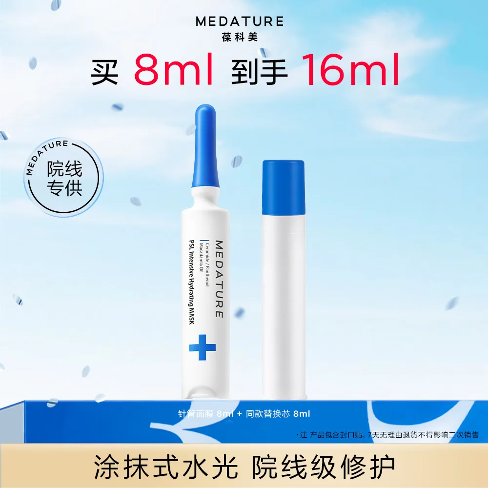 Medature 葆科美 MEDATURE 密集修润面膜