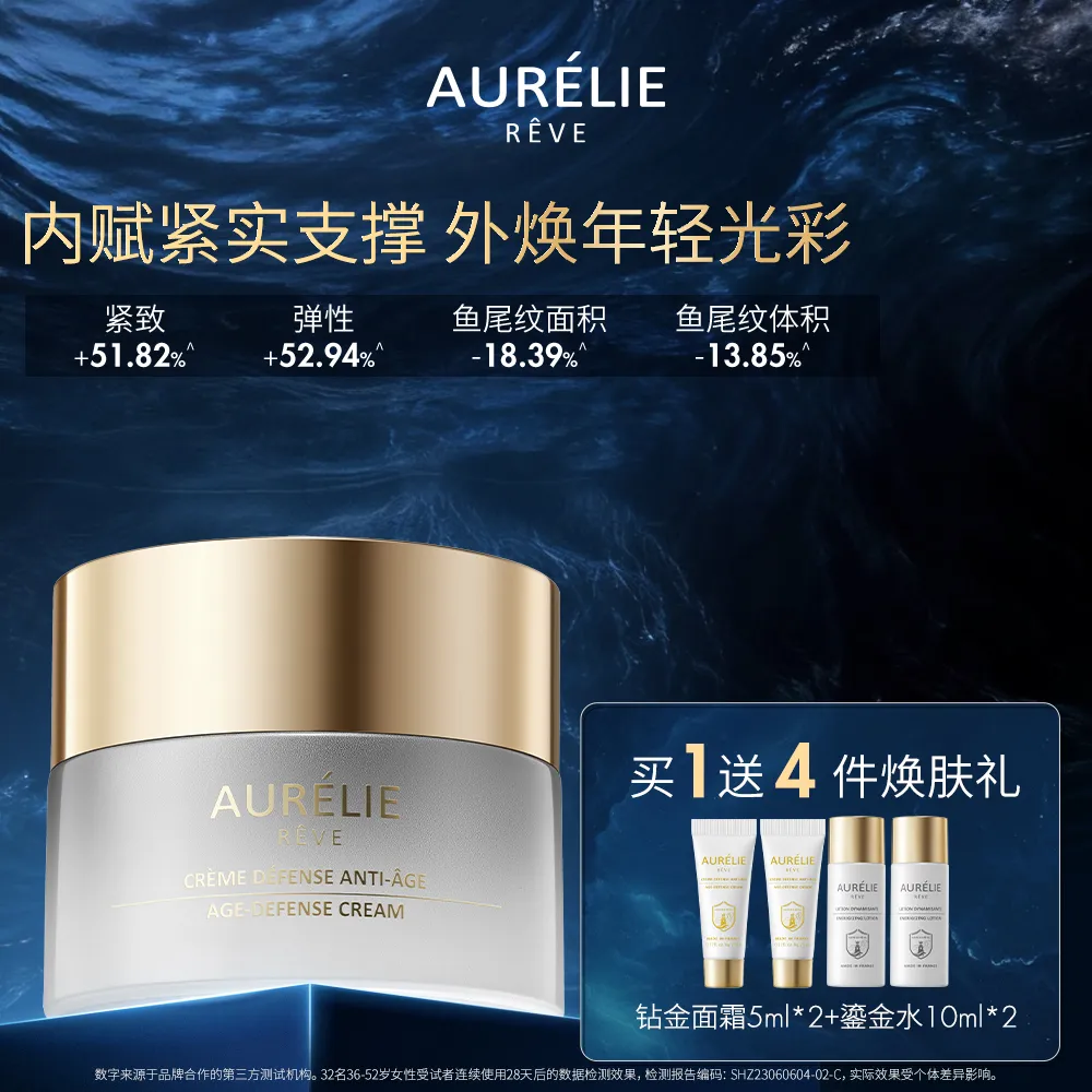 Aurelie reve 欧伊黎 【明星面霜】钻金面霜50ml 抗皱紧致舒缓修护保湿