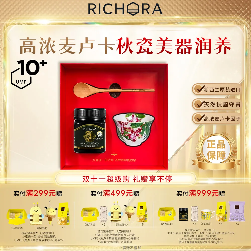 RICHORA 瑞琪奥兰 【秋养瓷蜜礼】UMF10+麦卢卡蜂蜜 250g*1+蝴蝶兰骨瓷杯*1 婚庆生日圣诞送长辈