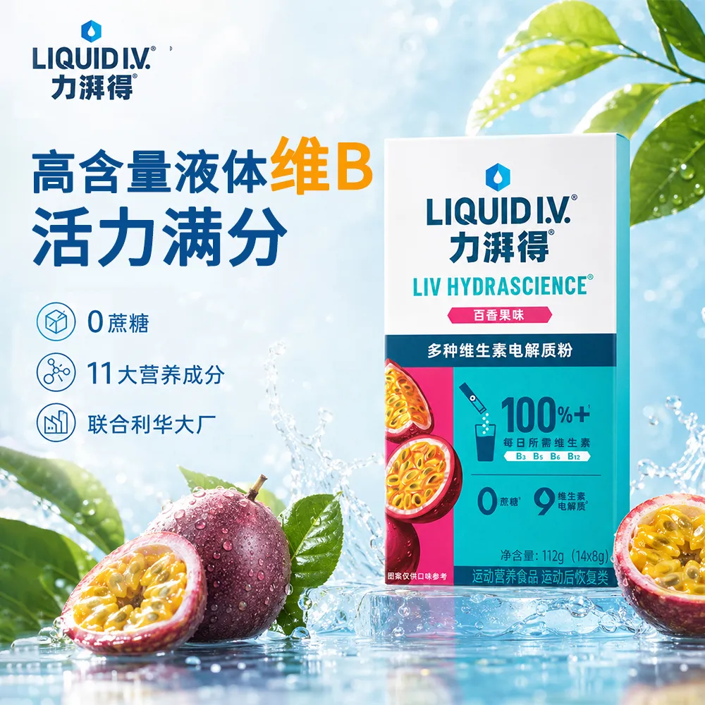 LIQUID I.V. 力湃得 多种维生素电解质粉（百香果味） 8g*14