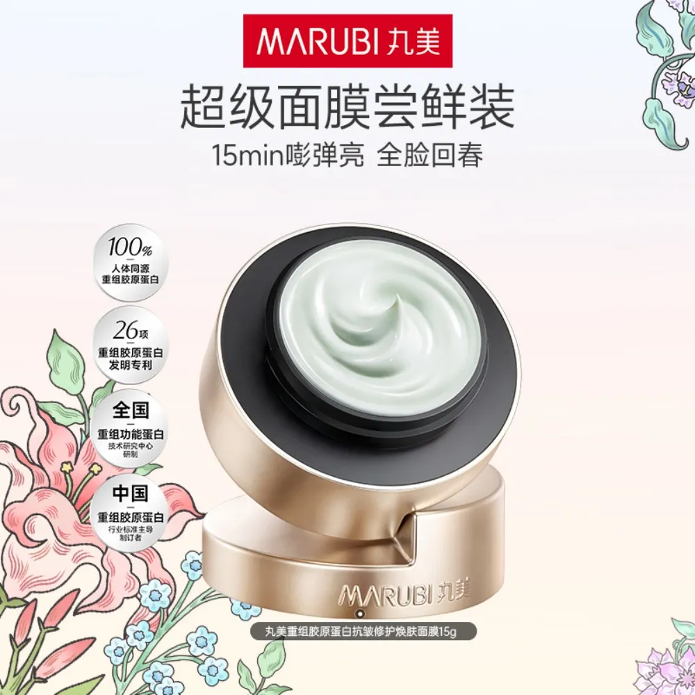 MΛRUBI 丸美 【超级面膜沁凉版】弹润淡纹提亮修护-重组胶原蛋白抗皱修护焕肤面膜沁凉版 15g