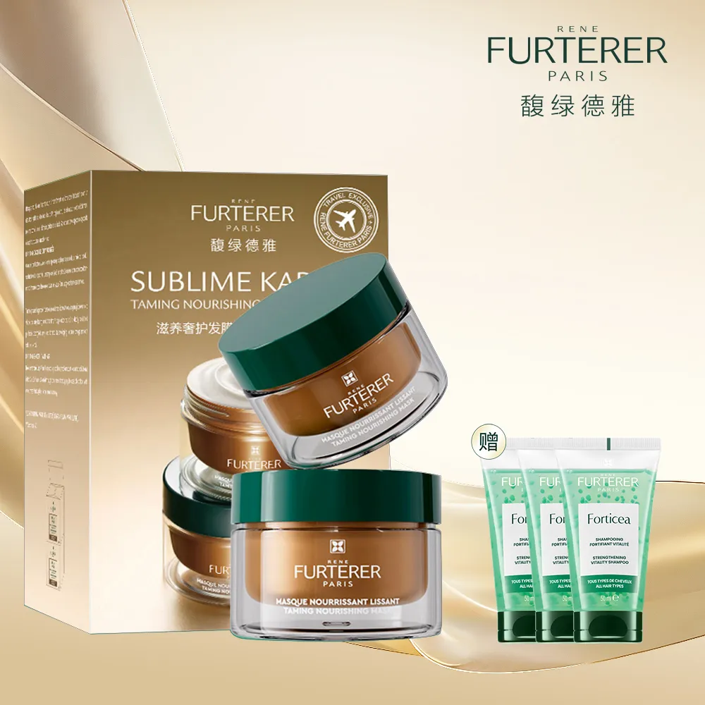RENE FURTERER 馥绿德雅 滋养奢护发膜双支装200ml*2