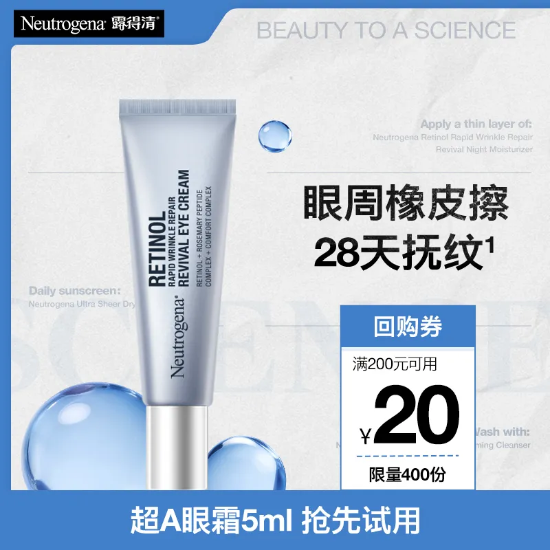 Neutrogena 露得清 【试用专享】维A醇抗皱修护赋活眼霜 5ml