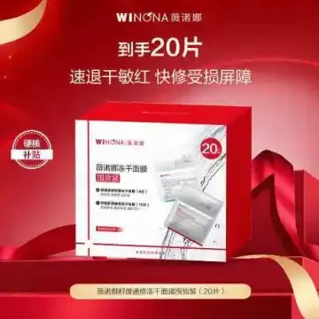 免税x薇诺娜冻干面膜混合囤货装 20片 冻干面膜囤货装20片