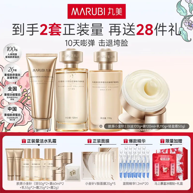 MΛRUBI 丸美 【胶原小金针洁水乳轻盈面霜】抗皱修护提亮-重组胶原蛋白 洁100g+水120ml+乳110g+轻盈霜50g