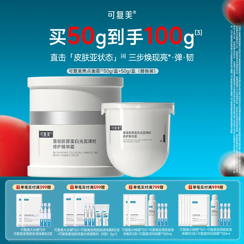 可复美 可复美 【焦点面霜】正装+替换装 到手100g 50g*2