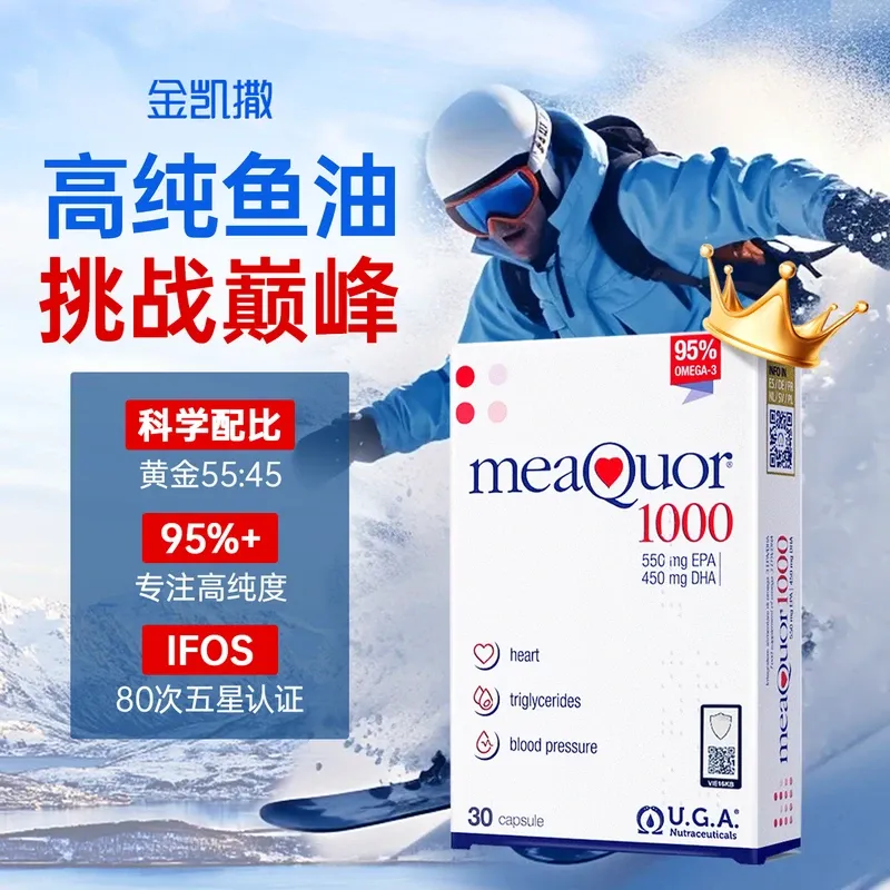 金凯撒Meaquor1000鱼油胶囊30粒