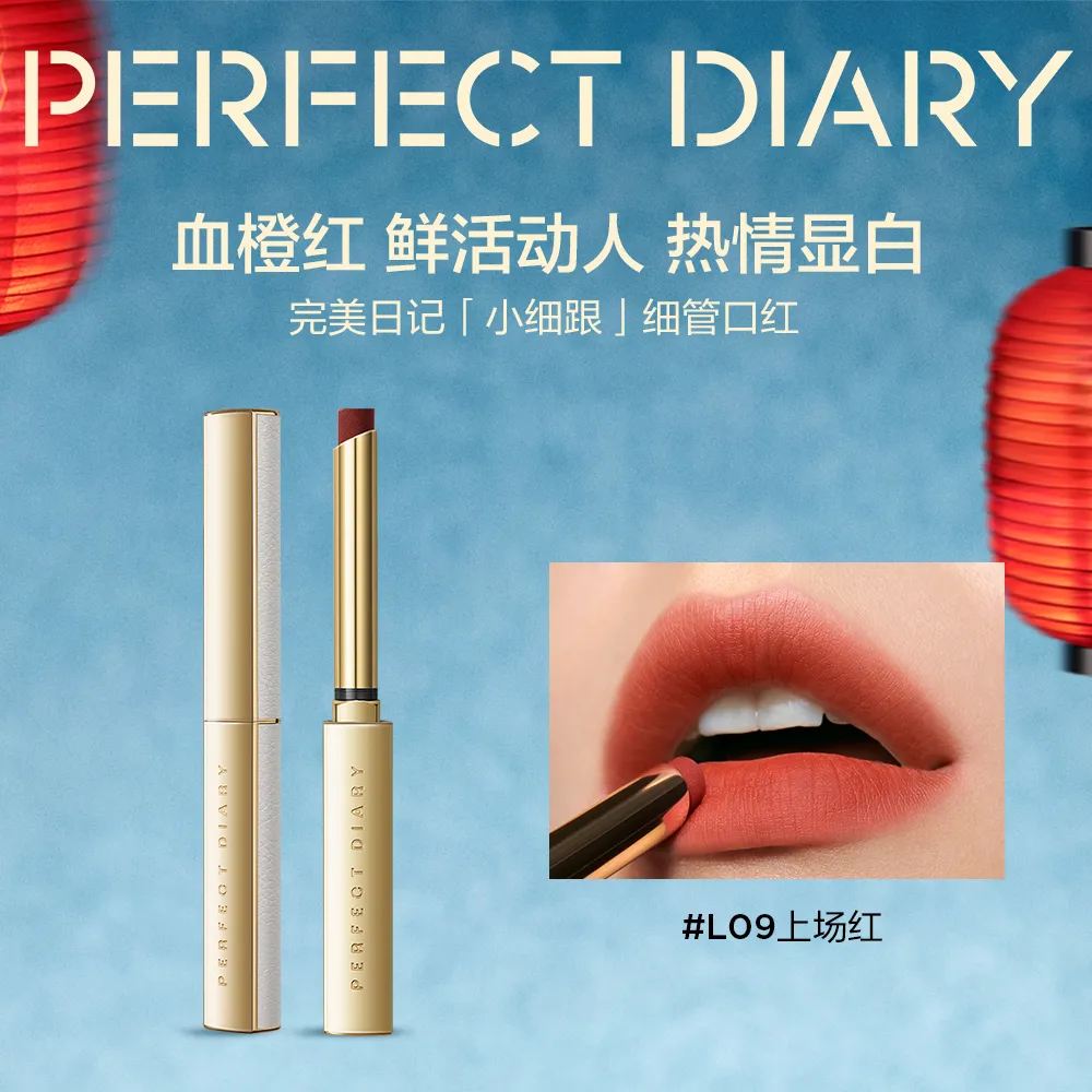 PERFECT DIARY 完美日记 小细跟丝绒细管口红 L09上场红/800mg