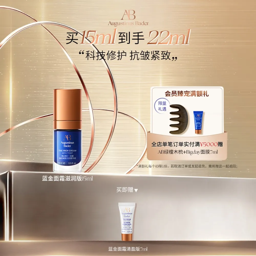 Augustinus Bader 奥古斯汀·巴德 AB御龄赋能生机抗皱保湿舒缓精华霜 15ml