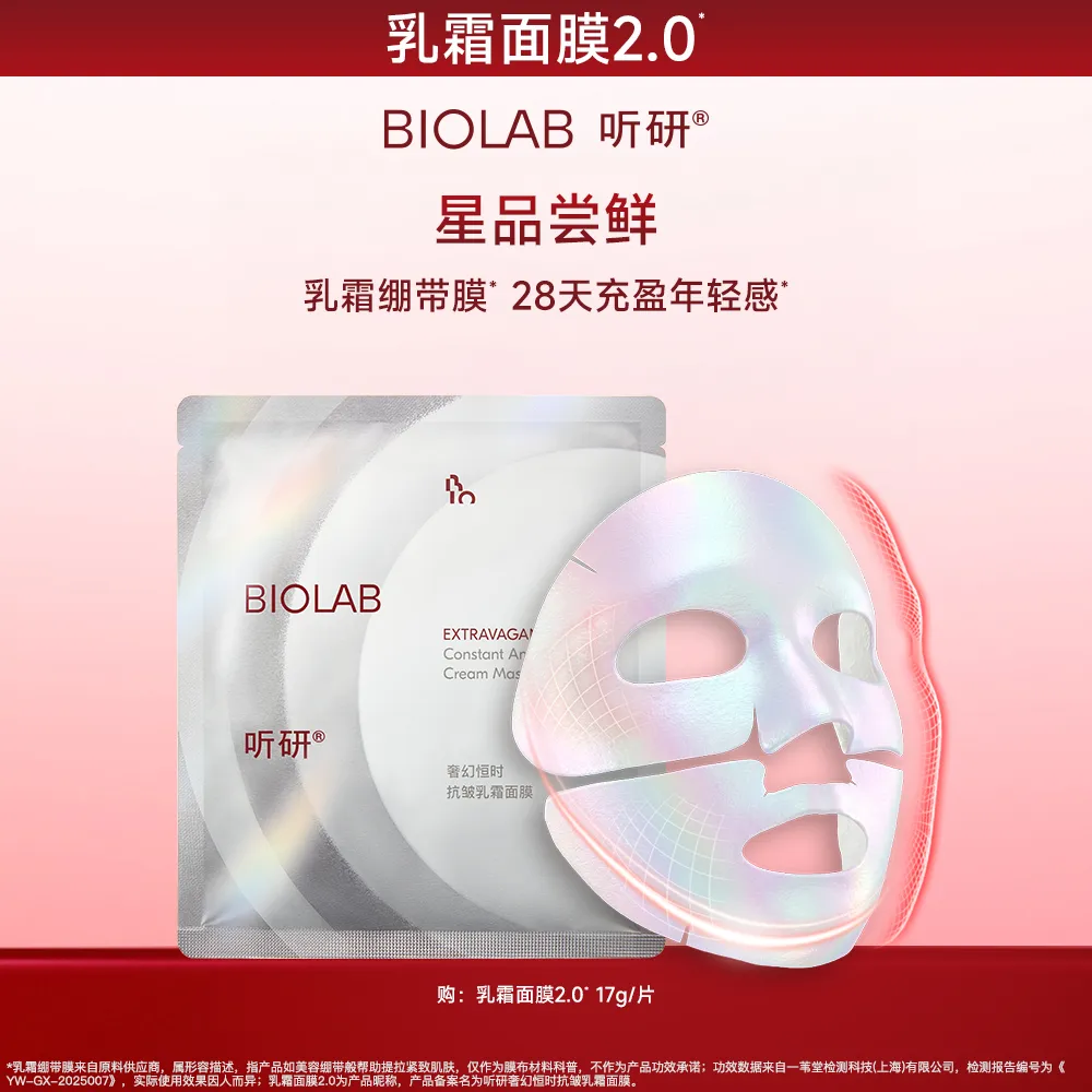 听研 【1片尝鲜 绷带膜提拉 乳霜灌肤】奢幻恒时抗皱乳霜面膜紧致抗皱保湿
