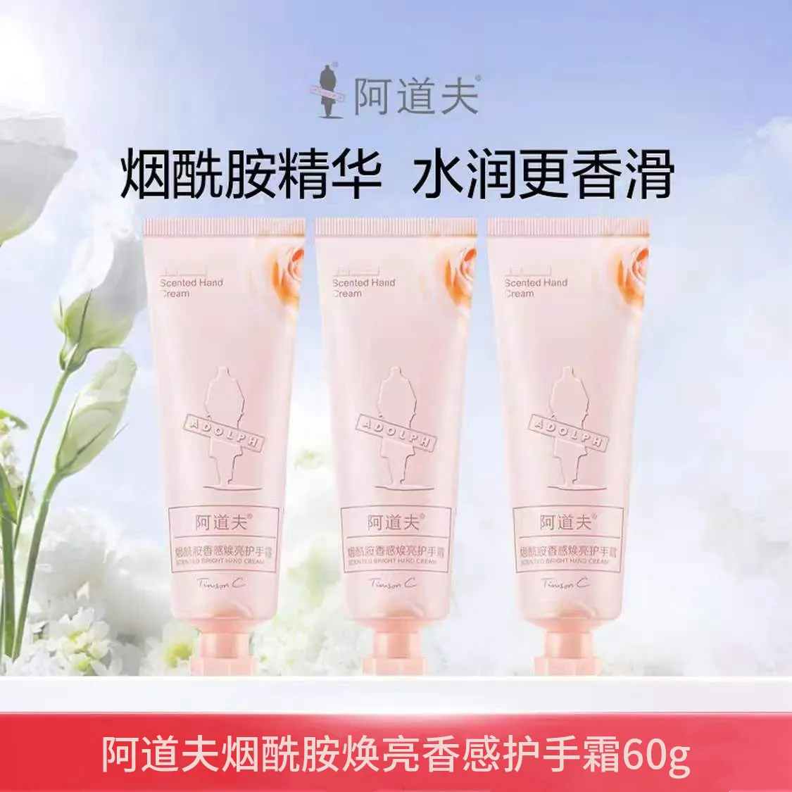 ADOLPH 阿道夫 烟酰胺【香感焕亮】护手霜60g*3