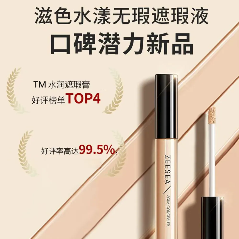 ZEESEA 滋色 爆款【好评榜TOP】水漾无瑕遮瑕液｜提亮修饰遮盖面部瑕疵 #W02 自然色/3g