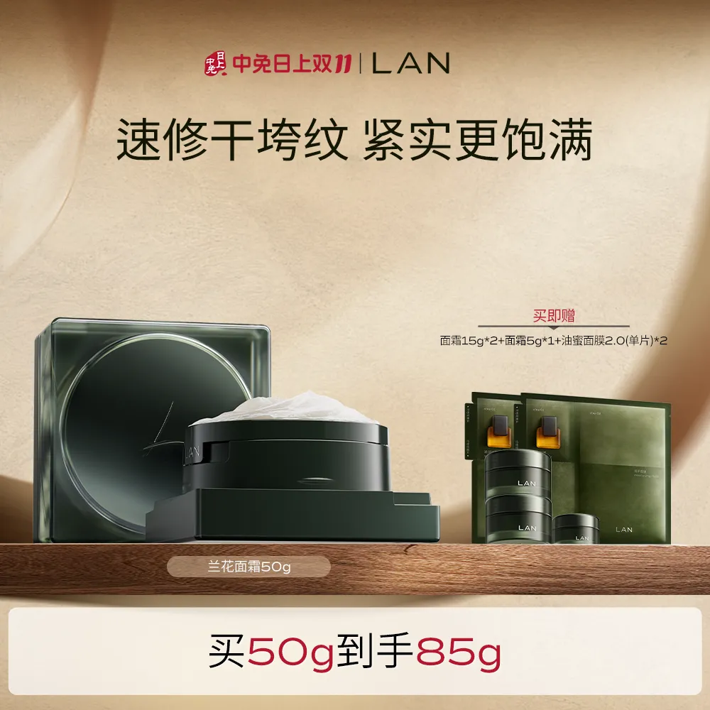 LAN 【秋冬必备面霜】时光兰花冷霜保湿淡纹面霜舒缓滋润敏感肌护肤 50g
