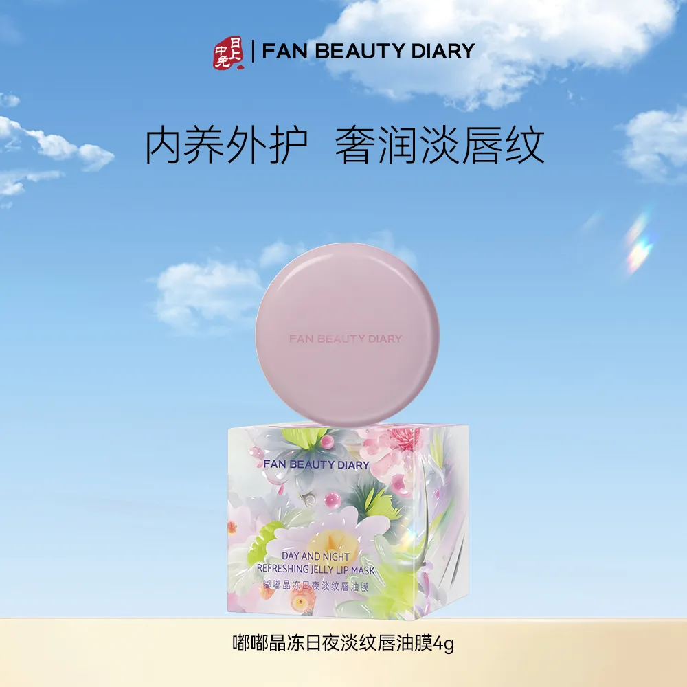 FAN BEAUTY DIARY 美黎汎 【以油养唇】嘟嘟淡纹唇油膜唇部护理润唇膏保湿 4g/盒