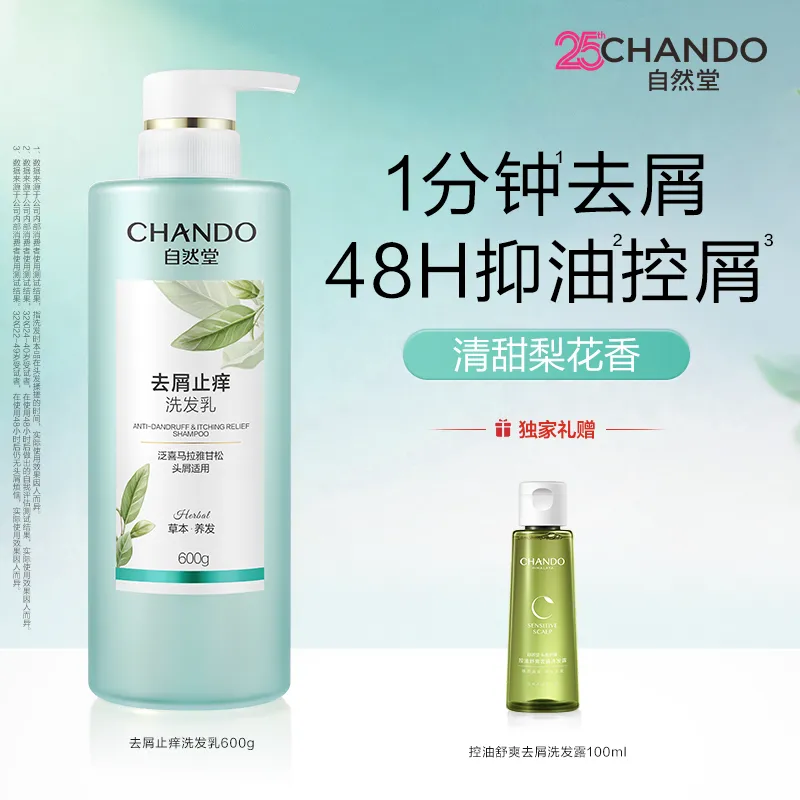 CHANDO 自然堂 【赵露思推荐】草本养发 去屑止痒洗发乳 600g