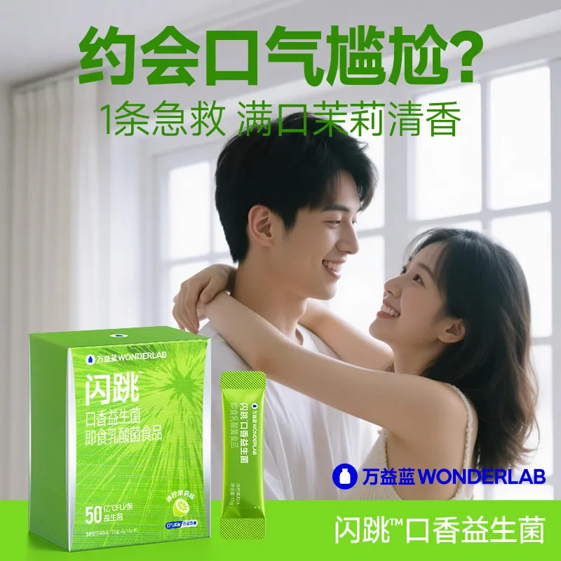 WonderLab 万益蓝 闪跳™口香益生菌即食乳酸菌食品（冰柠茉莉味）_10条装